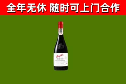 阜阳烟酒回收奔富红酒.jpg
